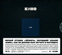 Кино - «Спасибо. У нас что-то на сцене ужасно фонит..» («Олимпийский», 05/05/1990)