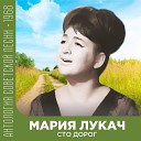 Мария Лукач feat Вокальныи квартет… - Сто дорог
