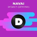 Navai - Эгоист Radio DFM Mix