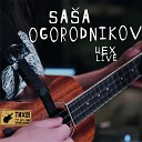 Sa a Ogorodnikov - Родной Live