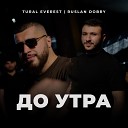 TURAL EVEREST Руслан Добрый - До утра