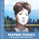 Мария Лукач feat Вокальныи квартет… - Танец для всех Пертутти