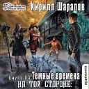 Кирилл Шарапов - Интерлюдия 3