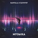 SanTilla SAYNYST - Музыка