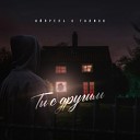 Айпрель Талисс - Ты с другим