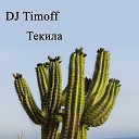 DJ Timoff - Текила