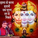 Dheeraj Shukla Neeraj Tiwari - Itna To Karna Swami Jab Pran Tan Se Nikale
