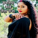 Dheeraj Shukla - Savatiya Kaahe Laila Raja