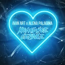 Ivan ART feat Alena Palagina - Холодное сердце