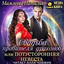 Мамлеева Наталья - Эпилог 2