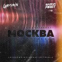Руки Вверх Artik Asti - Москва Не Верит Слезам Lavrushkin Sasha First Remix…