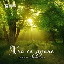 Na veki tvoy - тамила