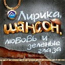 Ш Шалдаев - Стоп Музыка