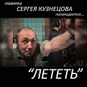 Чернильное небо - Лететь