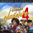 Игорь Катамаранов… - Тебе надо стать танцем Из сериала Внутри Лапенко…