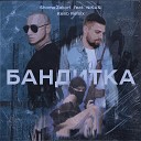 Shoma Zakori feat NIKASI - Бандитка Keilib Remix
