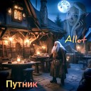 Allet - Путник