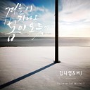 Kim Na Young SUNNYSIDEMJ - As Winter Goes And Spring Comes Inst