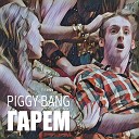 PIGGY BANG - ГАРЕМ prod by DJ D A