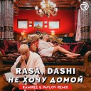 RASA DASHI - Не хочу домой Ramirez Pavlov Remix