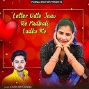 Lovekush Dungri - Gya Jamana Letter Ka Mobile Dila De Re