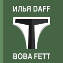 Илья Daff - Boba Fett