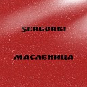 sergorbi - Масленица