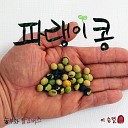 Lee seung yeol feat JiHoon Lee - Blueberry Beans feat JiHoon Lee