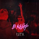 Lita - В кайф