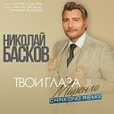 Николай Басков - Твои глаза маренго ChinKong…