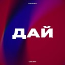 VASILEVSKY feat Kate Rikh - Дай