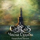 CITYRAINS - А я все чаще болею тобой Harpsichord…