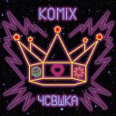 KOMIX - ЧСВ