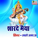 Lovely Anand Jha - Sharde Maiya Ailkhin Mithila
