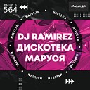 DJ Ramirez - Disco Marusya 564 Rakurs Special Edition