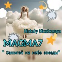 МАGMA7 Nataly Nuzhnaya - Зажигай на небе звезды