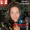 LIZ project feat Sergey Bagaev - Придумала DJ Smell Remix