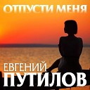 Владимир Черненко - Вечер