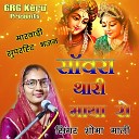 Shobha Mali - Sanvariya Thara Naam Hajaar Marwadi Bhajan