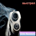 Gleb Nasosov - Выстрел