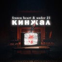frozen heart Under 21 - Кинжал