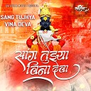 Hrushi B - Sang Tujhya Vina Deva