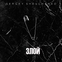 SERGEY SHEVCHENKO - Ялбш