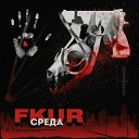 FKUR - Последняя эра