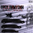 PLUG feat GHOSTBOY - ТРЕП ЛИМУЗИН 2 remix by GHOSTBOY