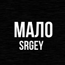 SRGEY - Мало