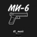 GL_music - Паранойя