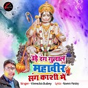 Virendra Dubey - Ude Rang Gulal Mahaveer Sang Kashi Me