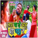Birju King sir - Lash Pr Do Aashu Baha Jayih N Bhojpuri song