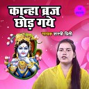 Shastri Priti - Kanha Braj Chhod Gaye